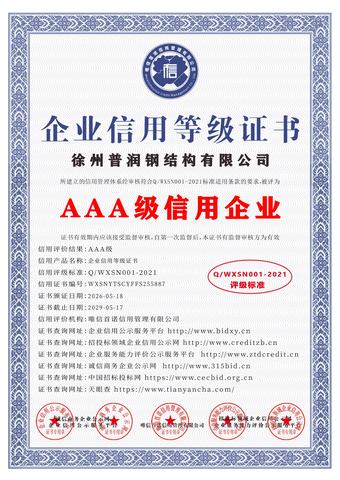 AAA级信用企业证书
